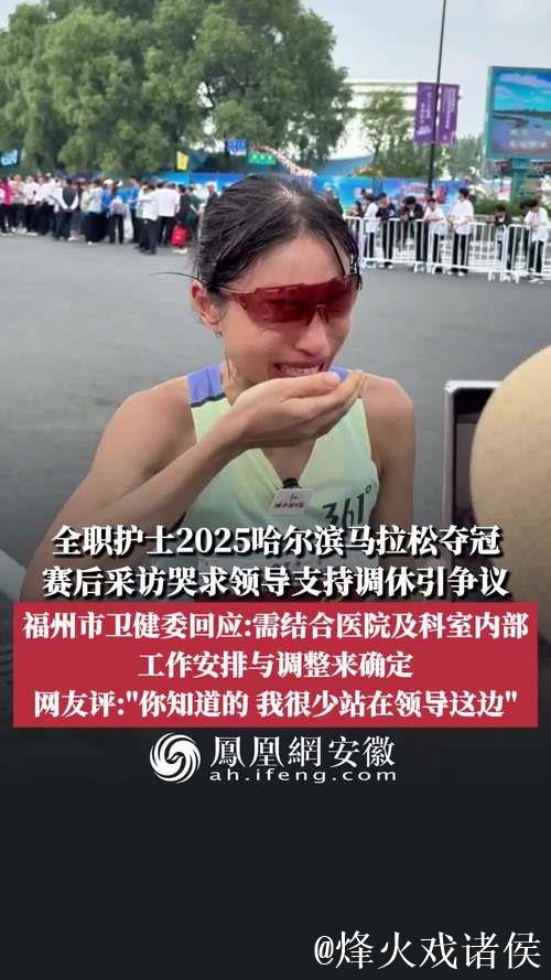 白岩松评护士跑马拉松引争议，医院回应管理立场